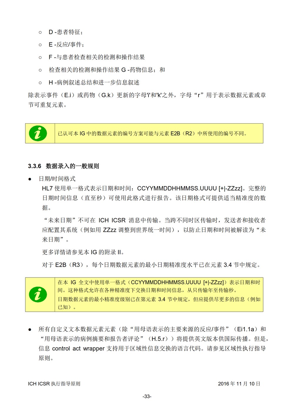 E2B 个例安全报告（ICSR）电子传输执行指导原则_034.jpg