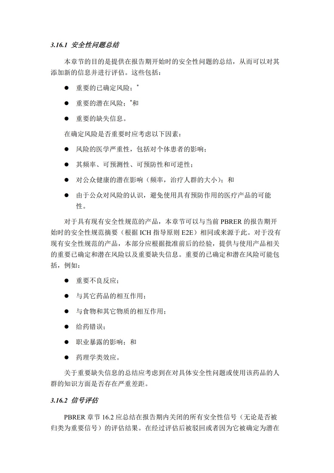 E2C(R2) 定期获益—风险评估报告_31.jpg
