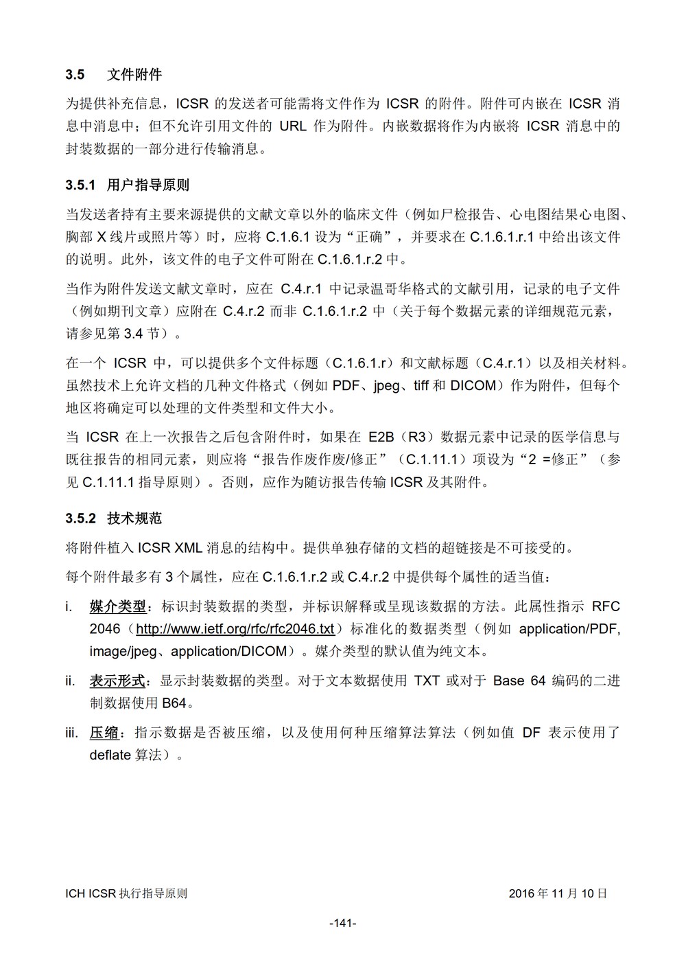 E2B 个例安全报告（ICSR）电子传输执行指导原则_142.jpg