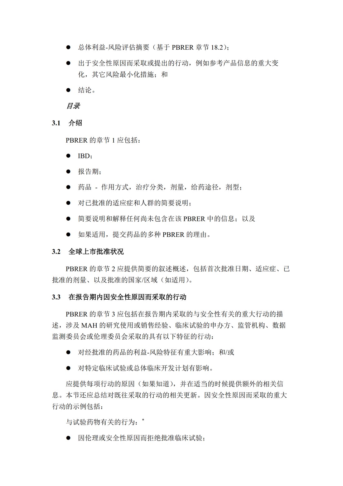 E2C(R2) 定期获益—风险评估报告_19.jpg