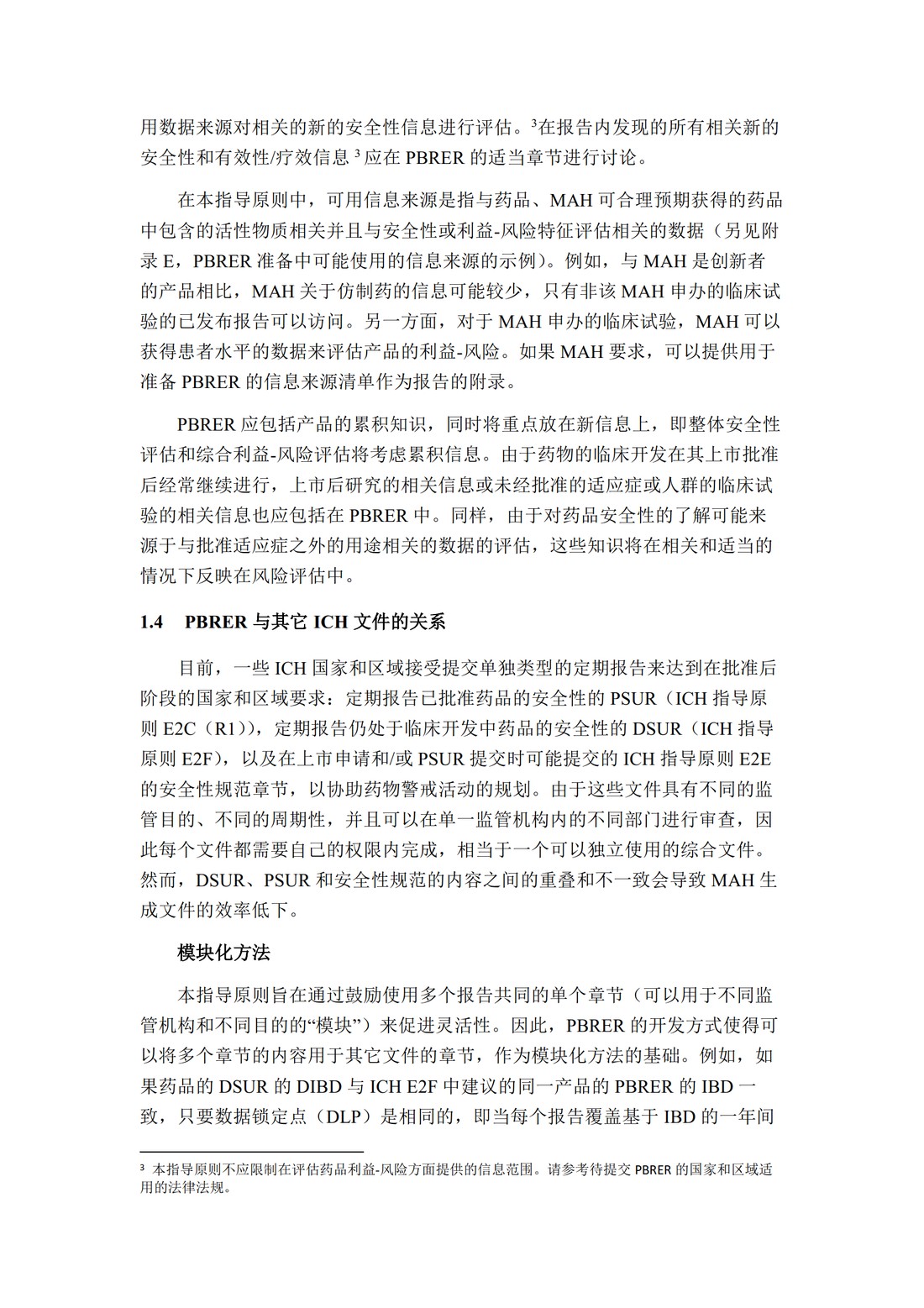 E2C(R2) 定期获益—风险评估报告_09.jpg