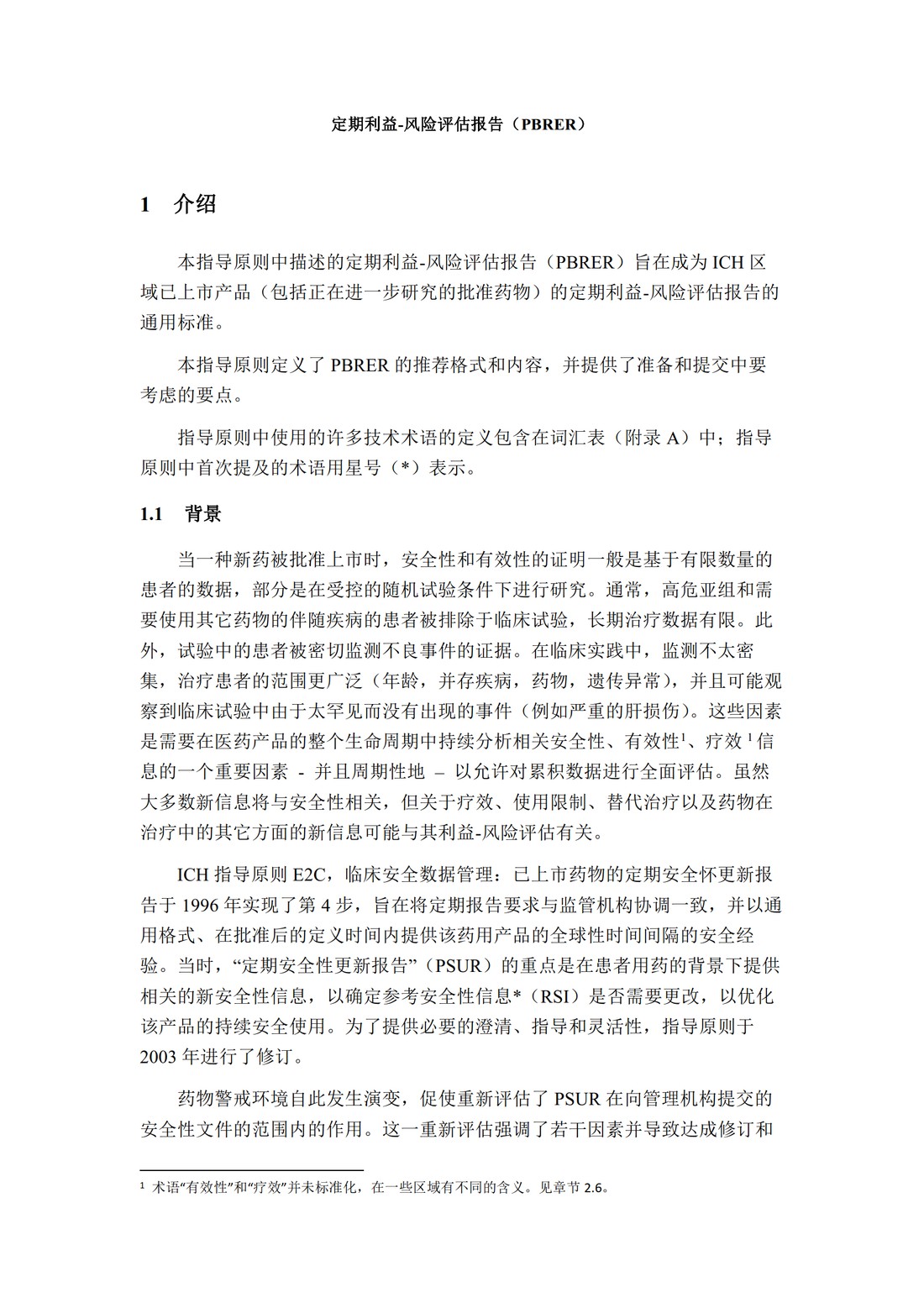E2C(R2) 定期获益—风险评估报告_06.jpg