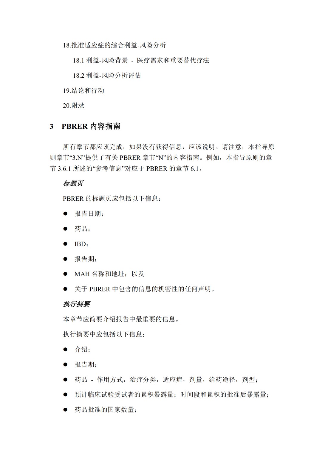 E2C(R2) 定期获益—风险评估报告_18.jpg