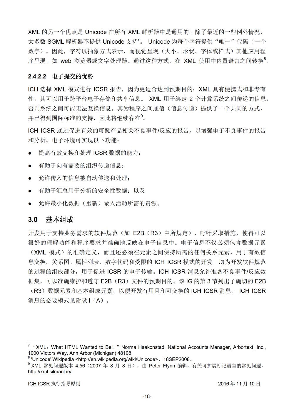 E2B 个例安全报告（ICSR）电子传输执行指导原则_019.jpg