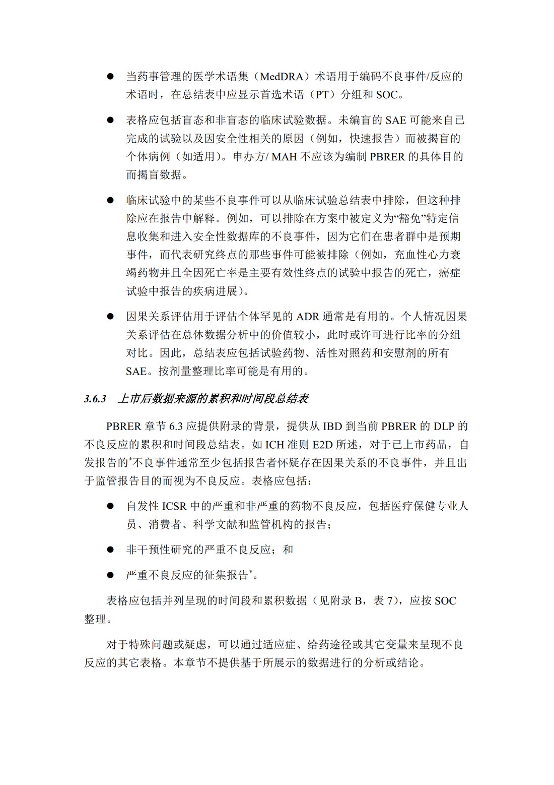 E2C(R2) 定期获益—风险评估报告_24.jpg