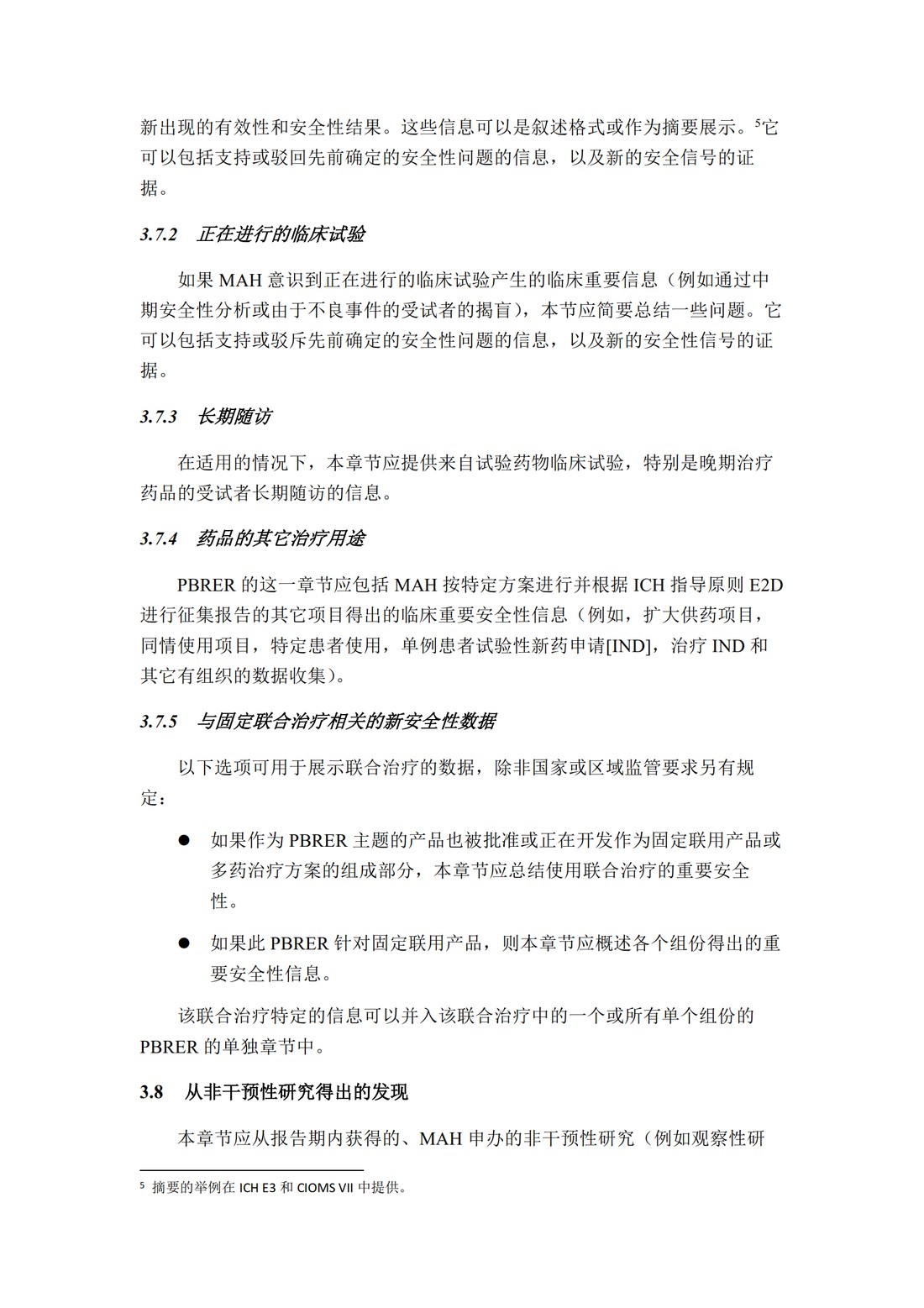 E2C(R2) 定期获益—风险评估报告_26.jpg