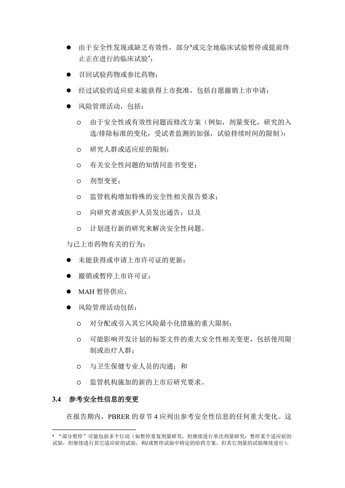 E2C(R2) 定期获益—风险评估报告_20.jpg