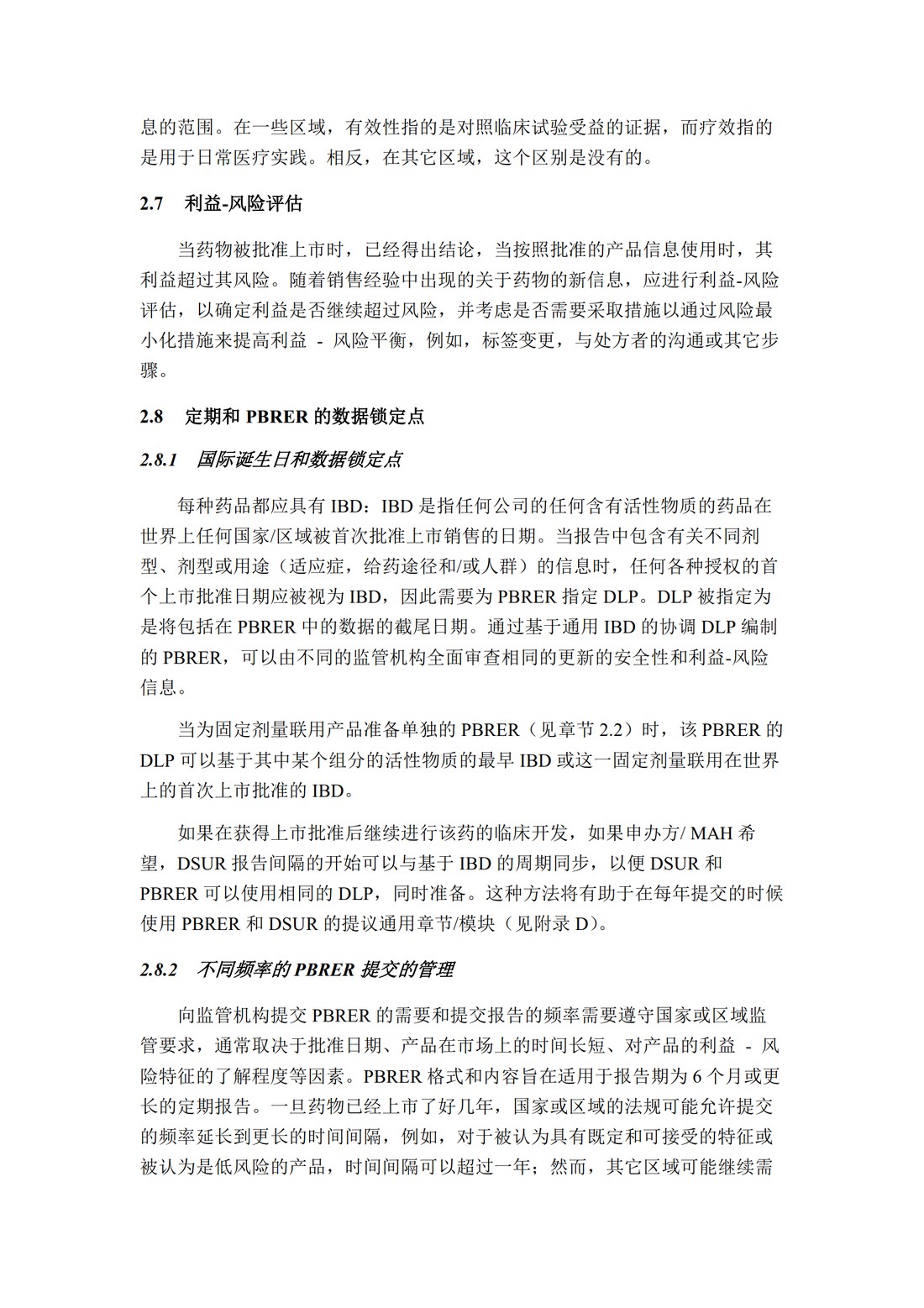 E2C(R2) 定期获益—风险评估报告_13.jpg