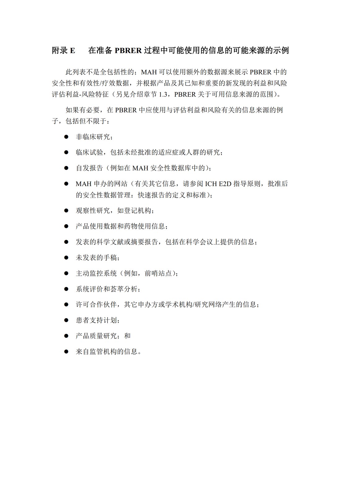 E2C(R2) 定期获益—风险评估报告_49.jpg