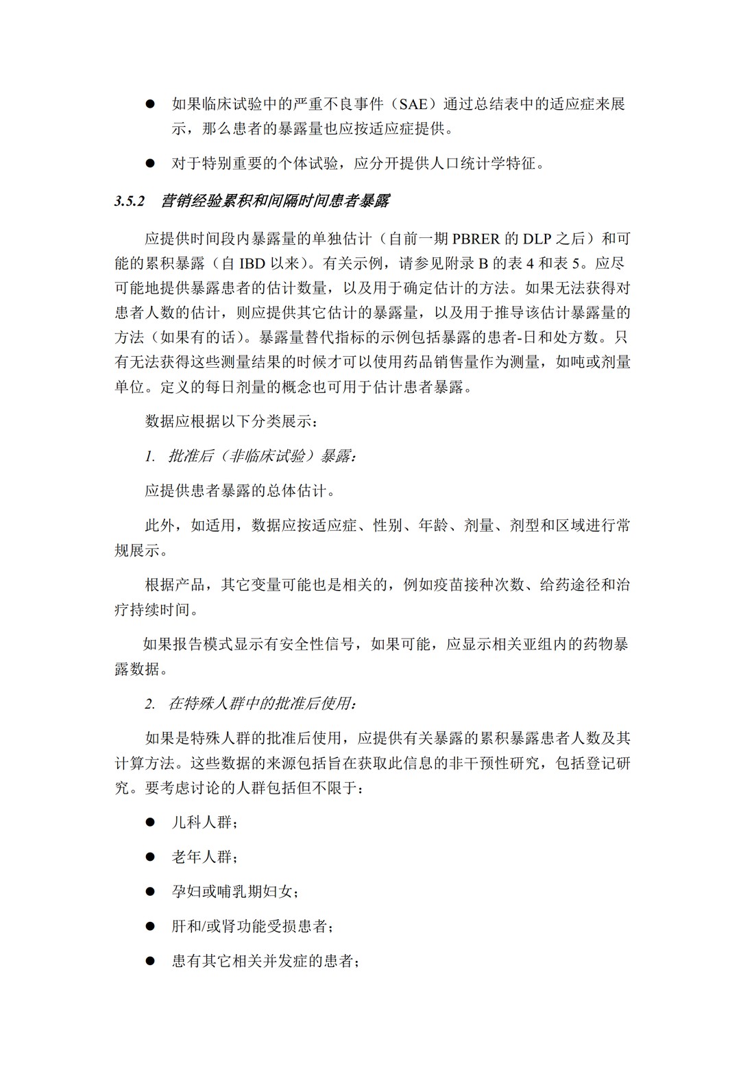 E2C(R2) 定期获益—风险评估报告_22.jpg