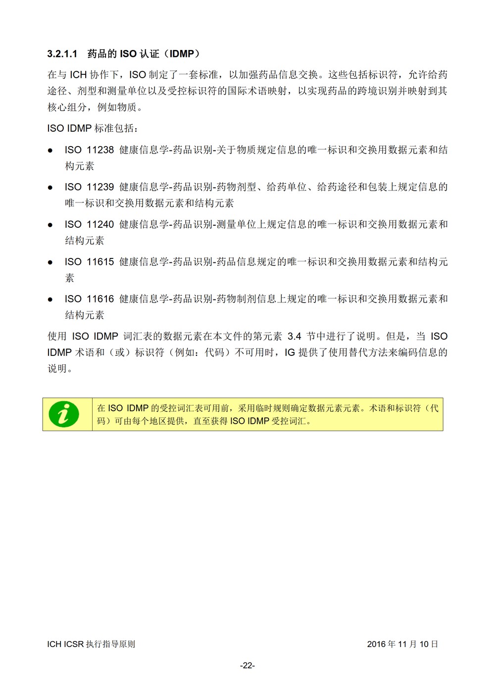 E2B 个例安全报告（ICSR）电子传输执行指导原则_023.jpg