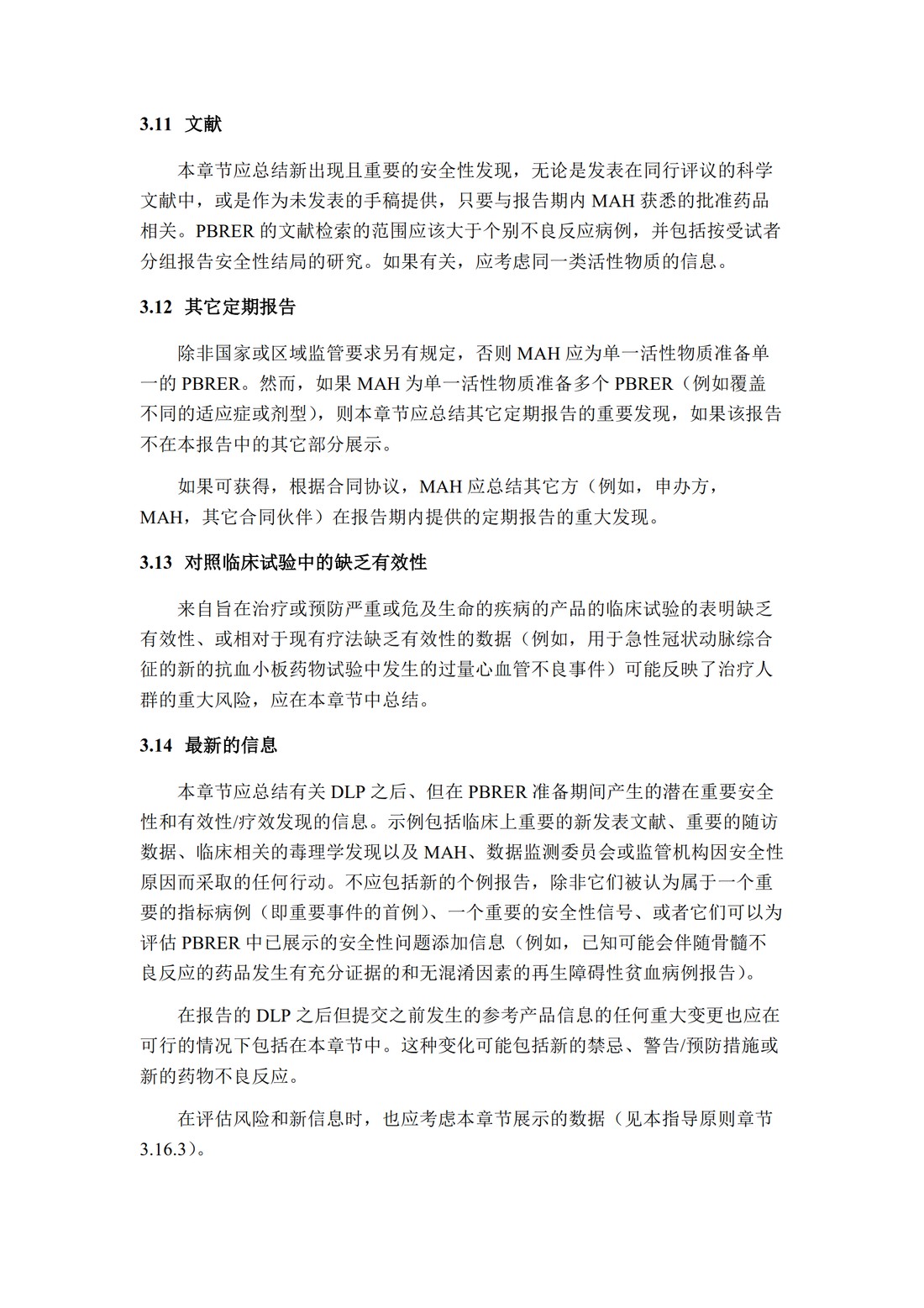 E2C(R2) 定期获益—风险评估报告_28.jpg