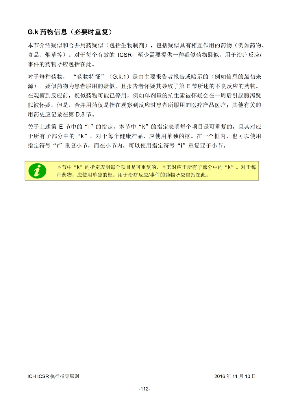 E2B 个例安全报告（ICSR）电子传输执行指导原则_113.jpg