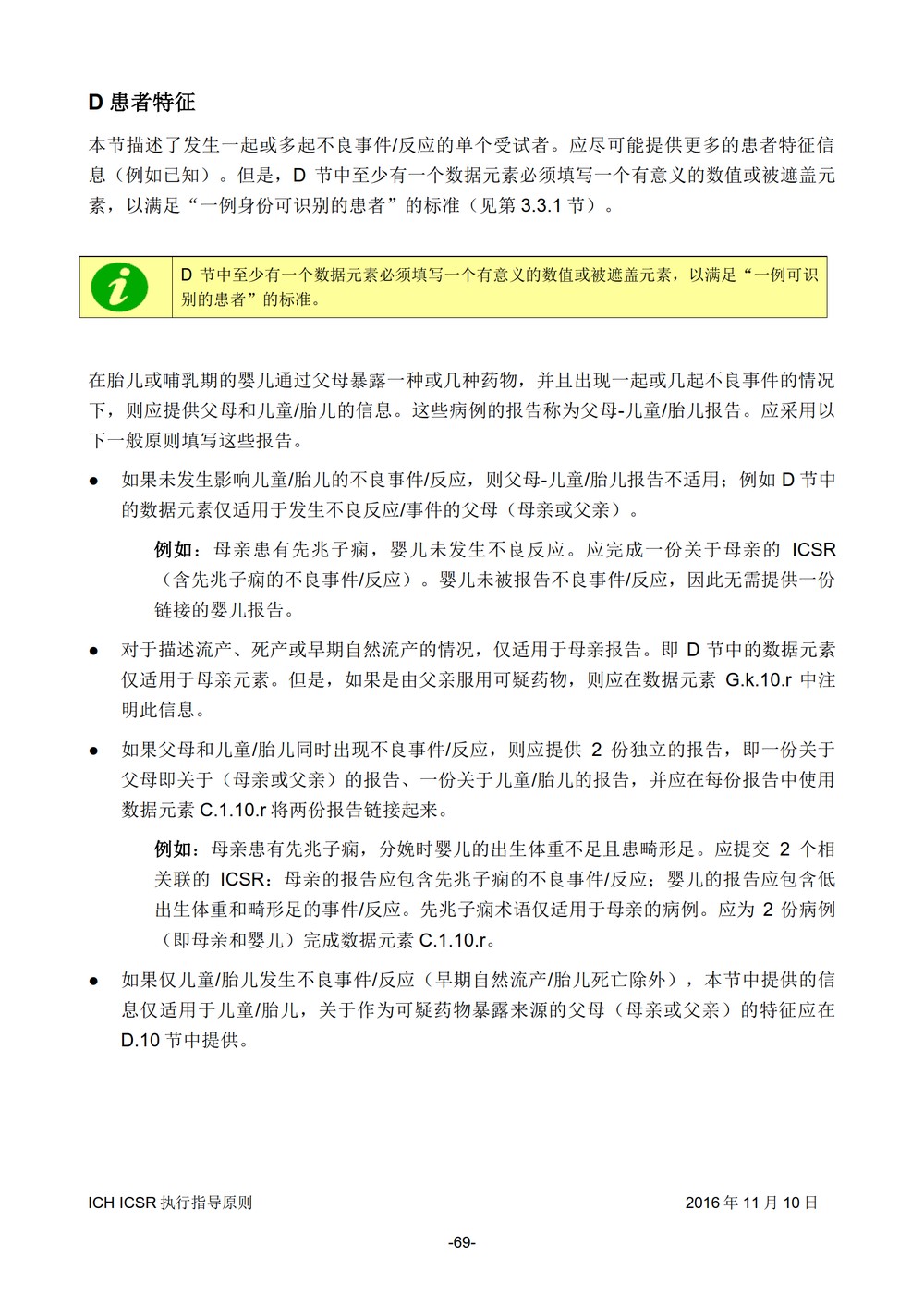 E2B 个例安全报告（ICSR）电子传输执行指导原则_070.jpg