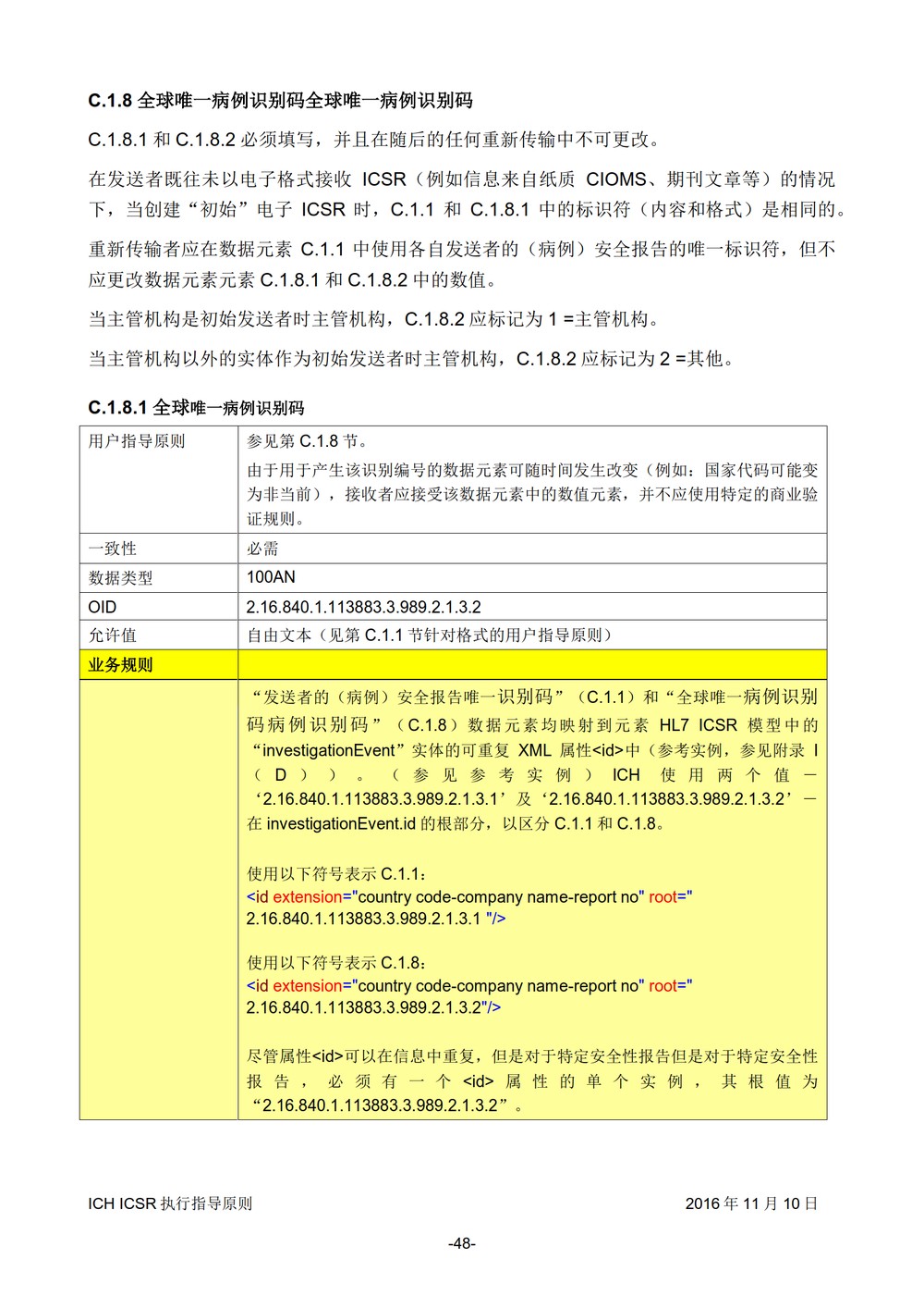 E2B 个例安全报告（ICSR）电子传输执行指导原则_049.jpg