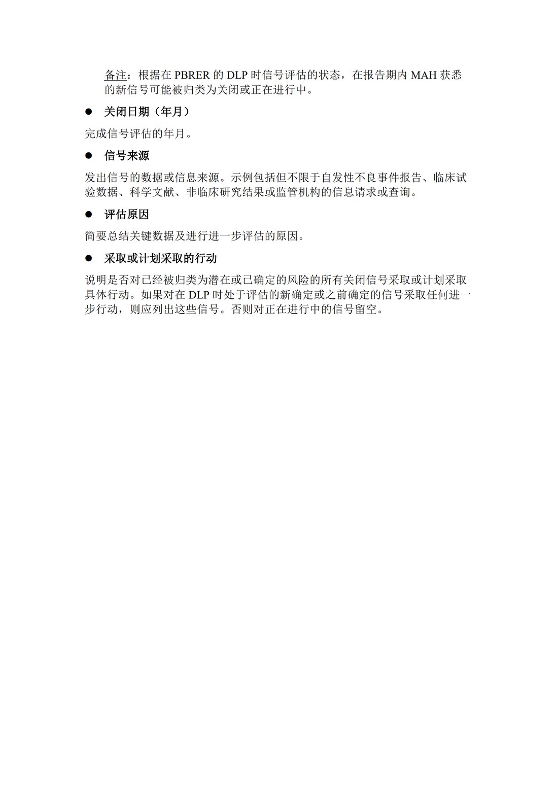 E2C(R2) 定期获益—风险评估报告_46.jpg
