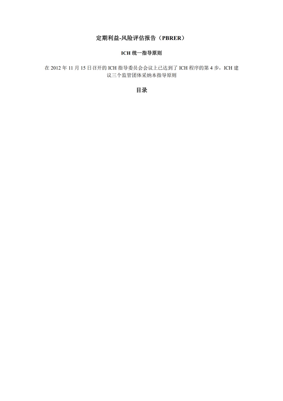 E2C(R2) 定期获益—风险评估报告_05.jpg