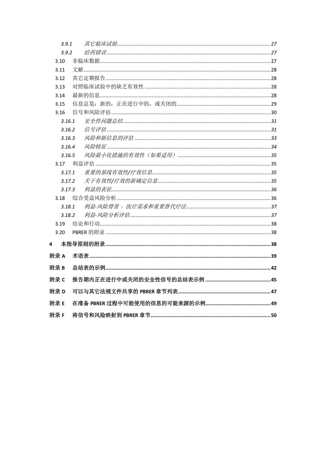 E2C(R2) 定期获益—风险评估报告_03.jpg