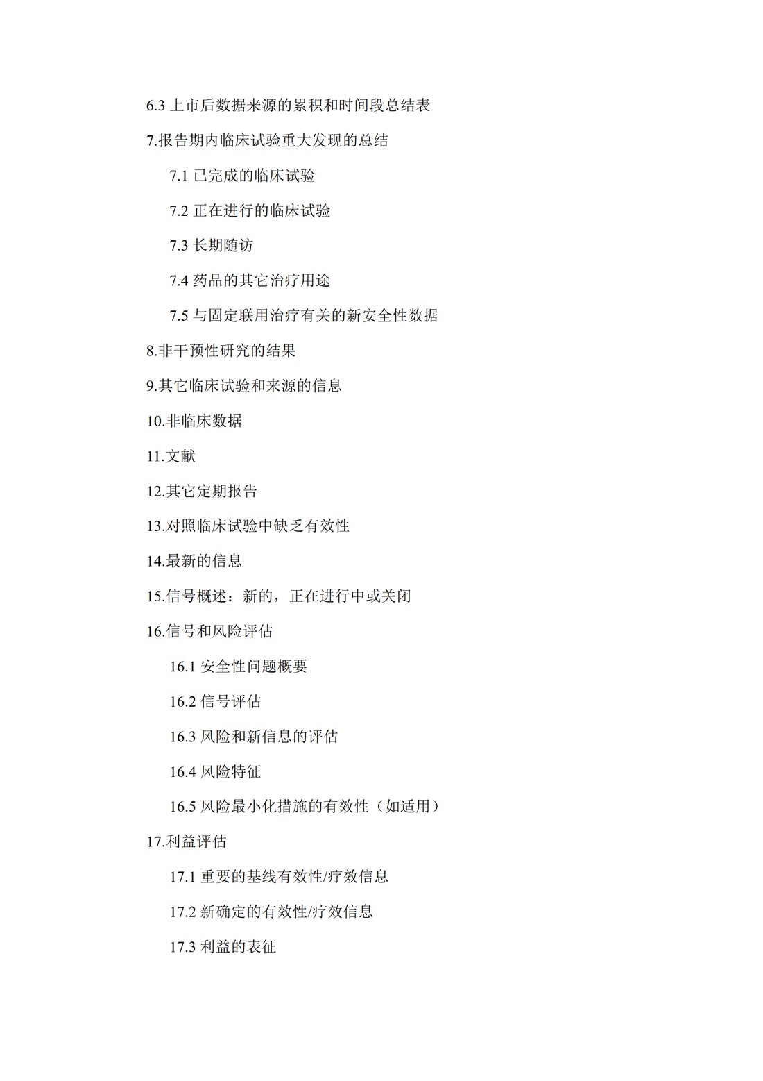 E2C(R2) 定期获益—风险评估报告_17.jpg