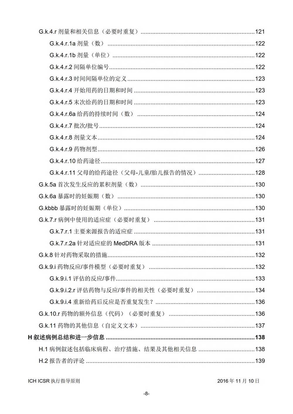 E2B 个例安全报告（ICSR）电子传输执行指导原则_009.jpg