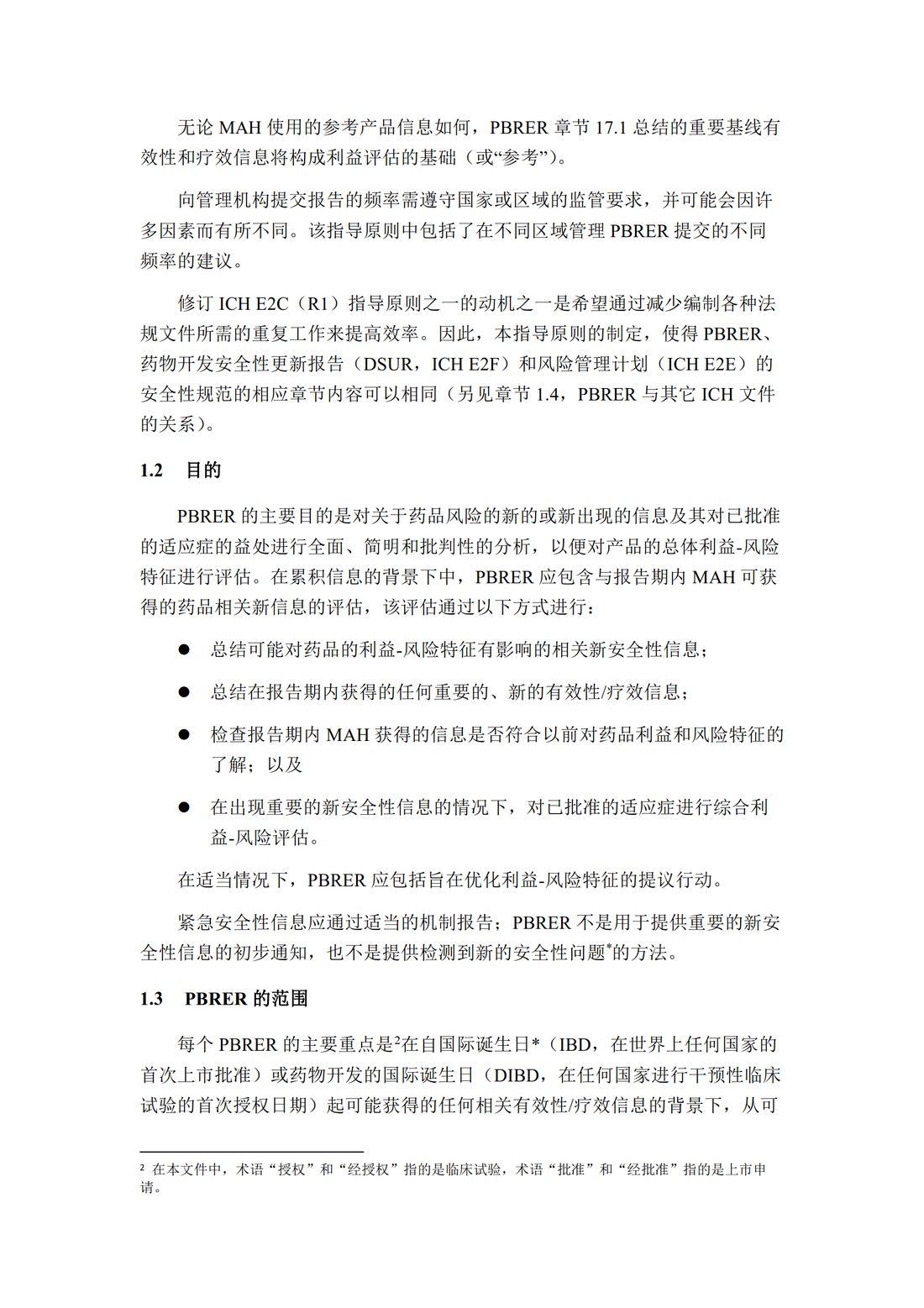 E2C(R2) 定期获益—风险评估报告_08.jpg