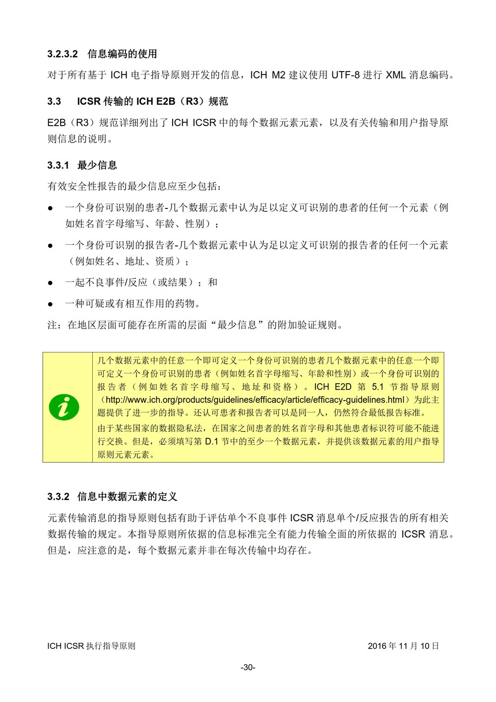 E2B 个例安全报告（ICSR）电子传输执行指导原则_031.jpg