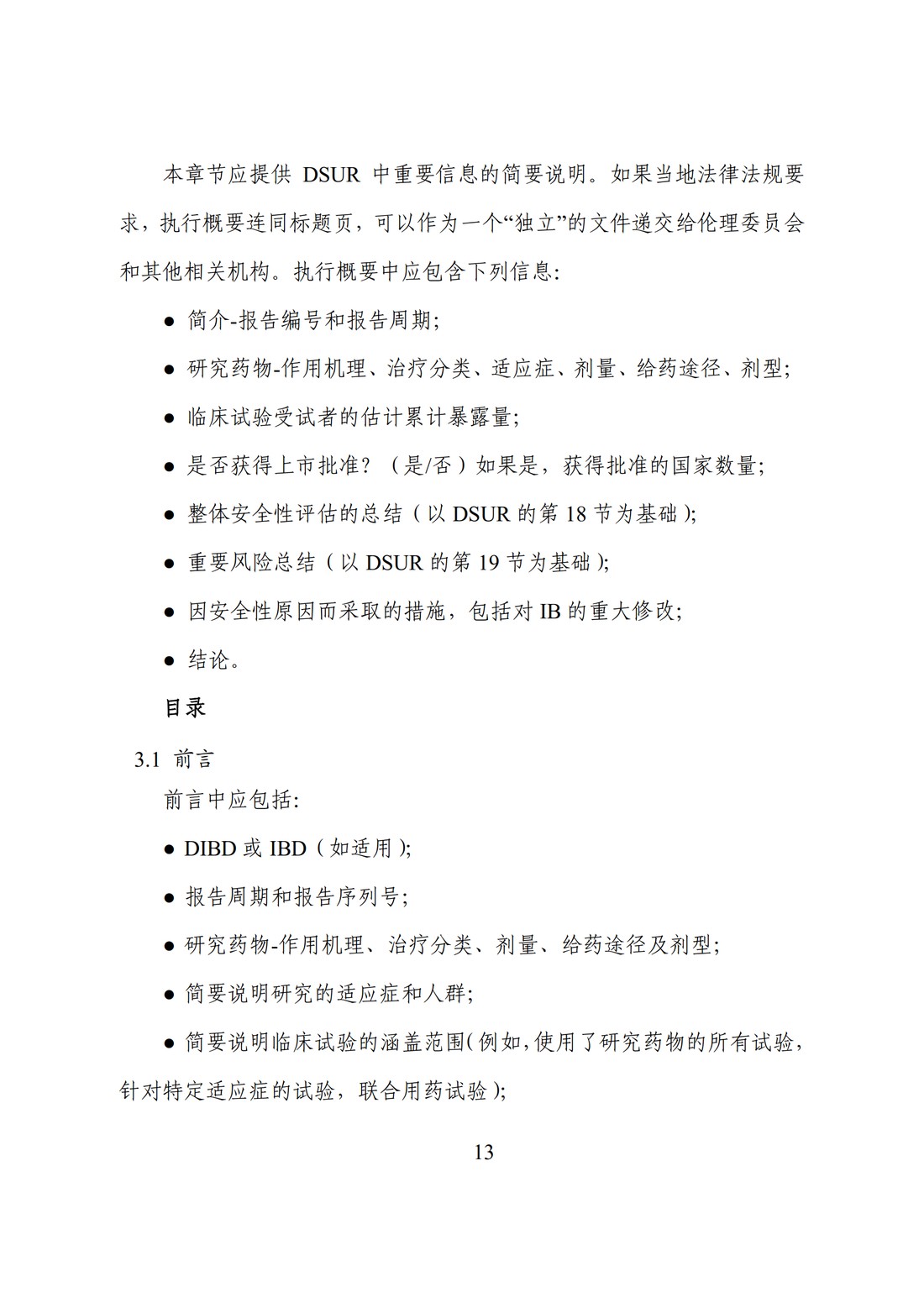 E2F 研发期间安全性更新报告(中文翻译公开征求意见稿)_18.jpg