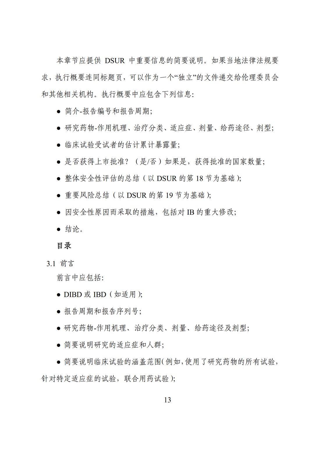 E2F 研发期间安全性更新报告(中文翻译公开征求意见稿)_18.jpg