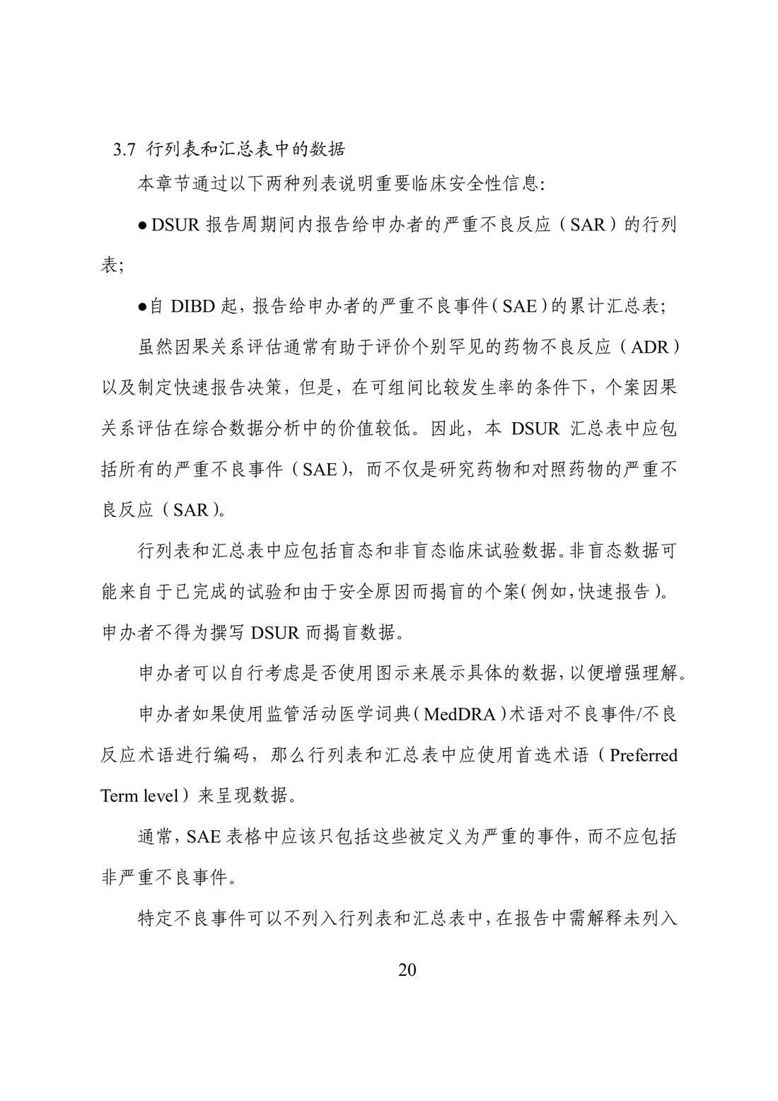 E2F 研发期间安全性更新报告(中文翻译公开征求意见稿)_25.jpg