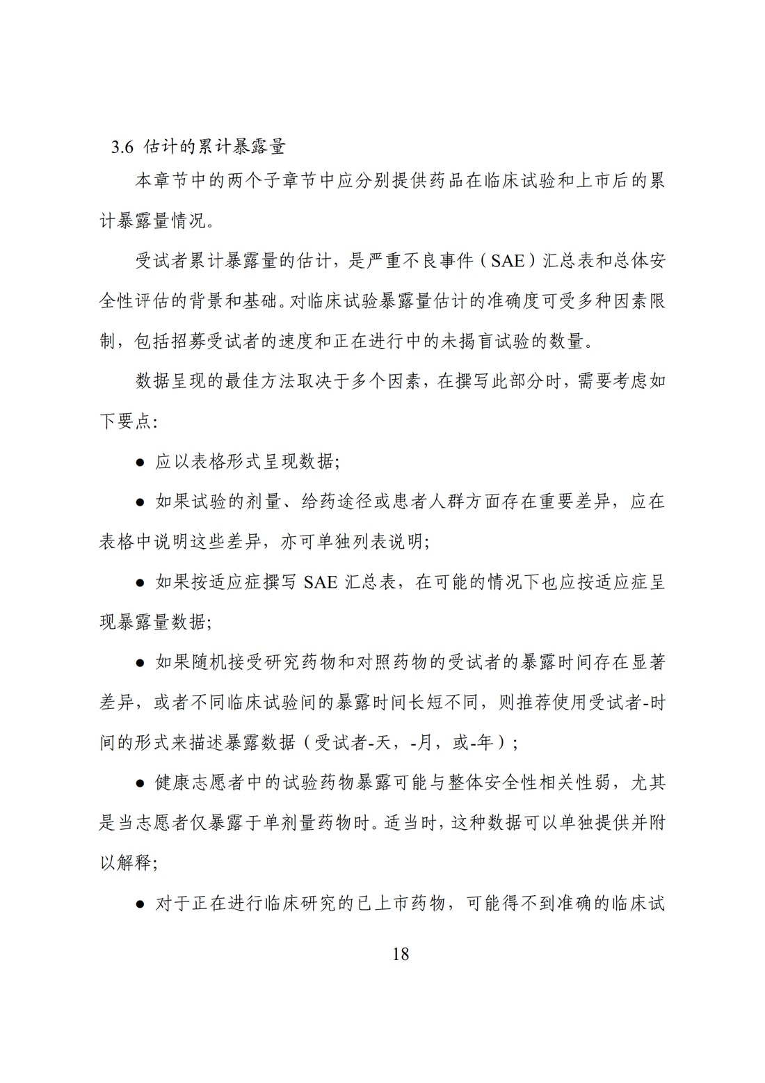 E2F 研发期间安全性更新报告(中文翻译公开征求意见稿)_23.jpg