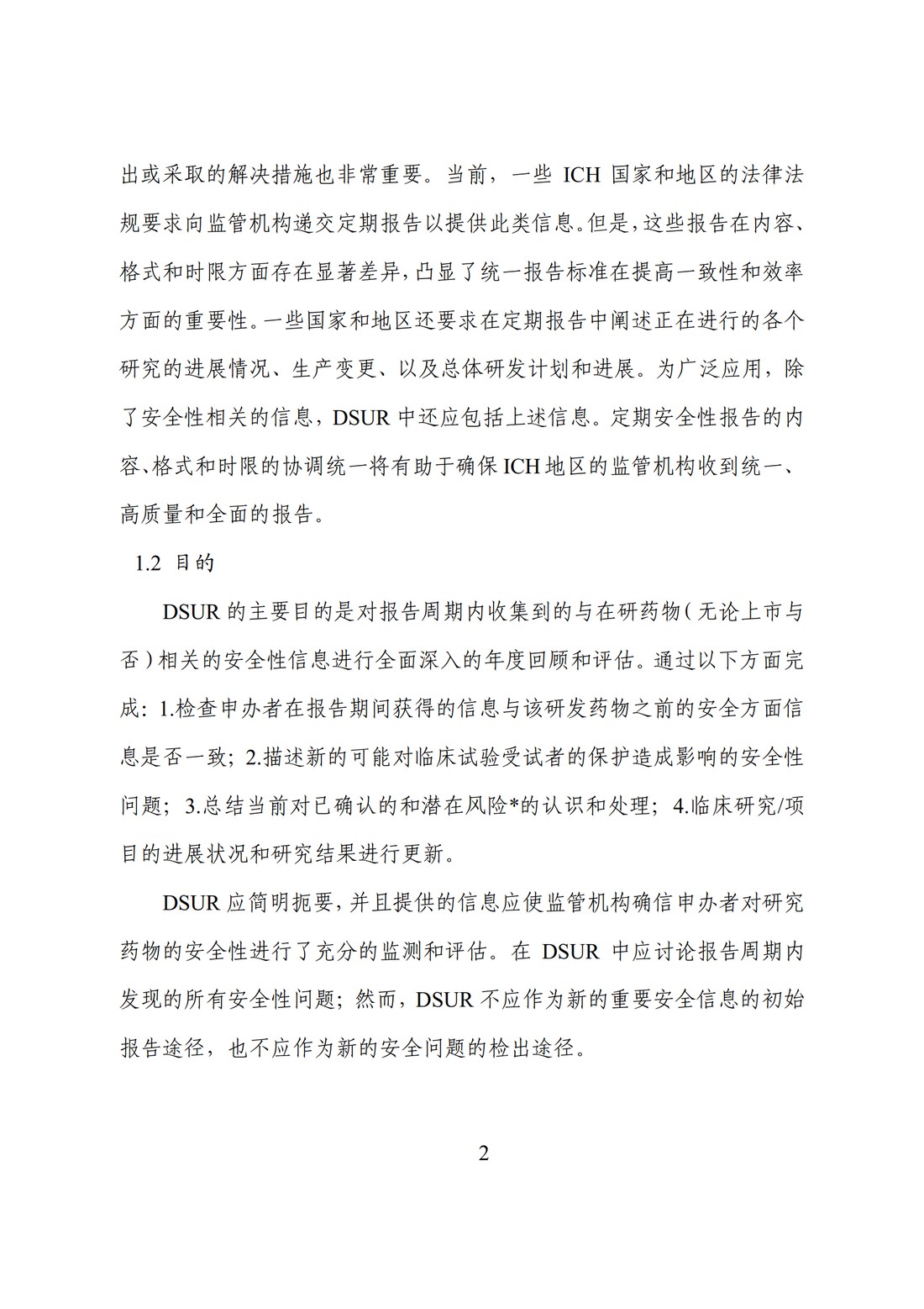 E2F 研发期间安全性更新报告(中文翻译公开征求意见稿)_07.jpg