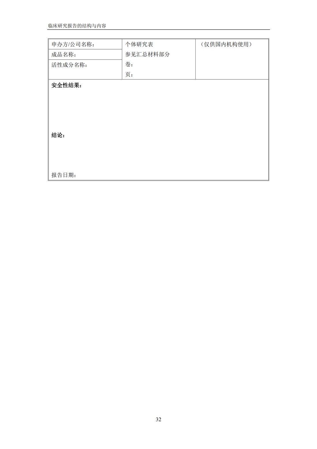 E3 临床研究报告的结构与内容_38.jpg