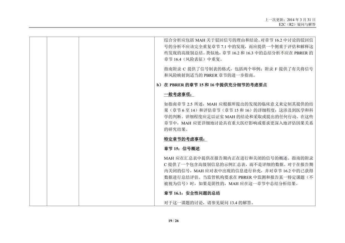 E2C(R2) 实施工作组 问答部分_19.jpg