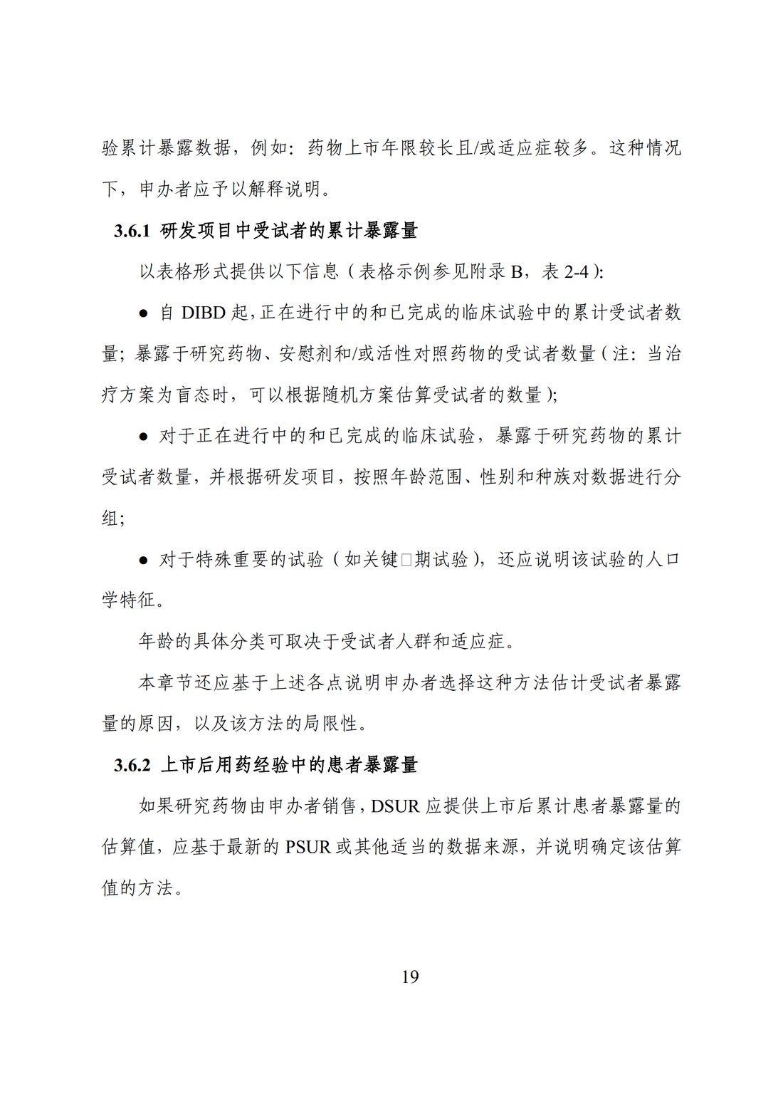 E2F 研发期间安全性更新报告(中文翻译公开征求意见稿)_24.jpg