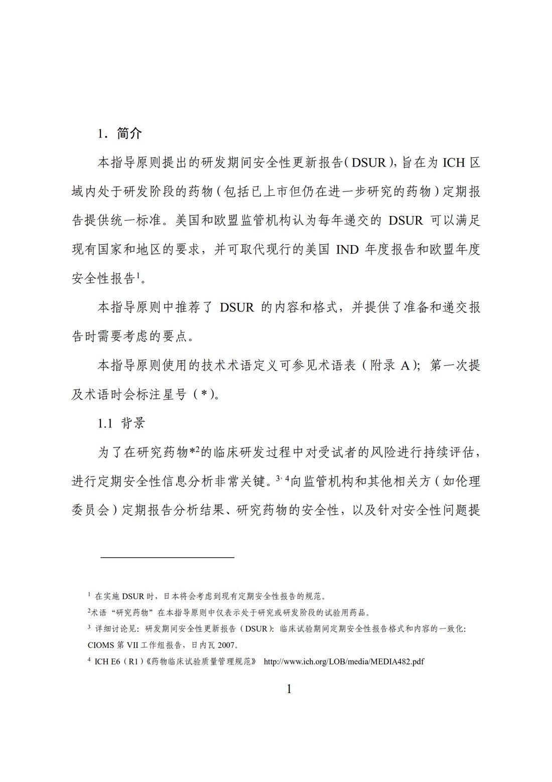 E2F 研发期间安全性更新报告(中文翻译公开征求意见稿)_06.jpg
