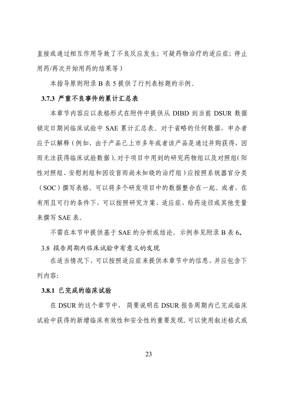 E2F 研发期间安全性更新报告(中文翻译公开征求意见稿)_28.jpg