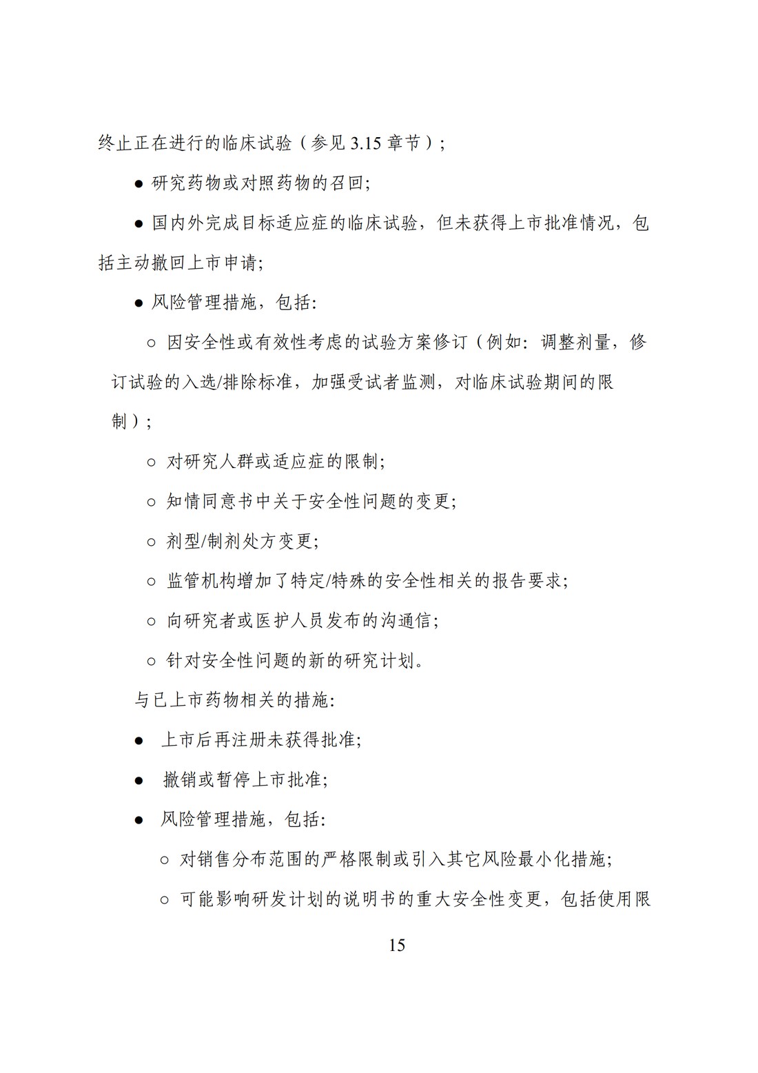 E2F 研发期间安全性更新报告(中文翻译公开征求意见稿)_20.jpg