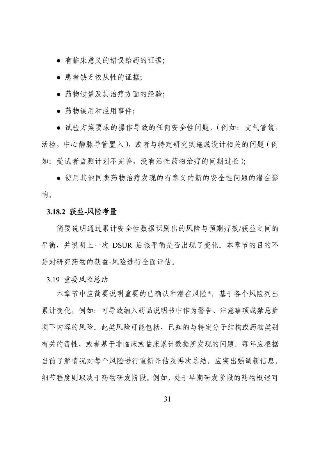 E2F 研发期间安全性更新报告(中文翻译公开征求意见稿)_36.jpg