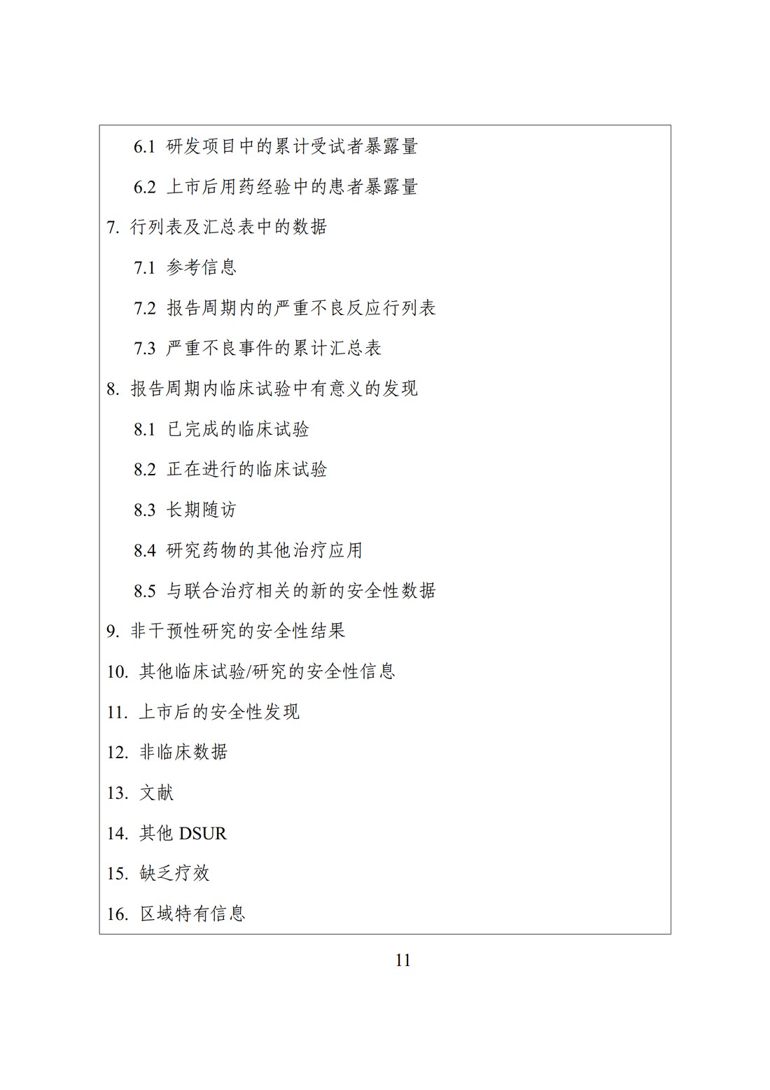 E2F 研发期间安全性更新报告(中文翻译公开征求意见稿)_16.jpg
