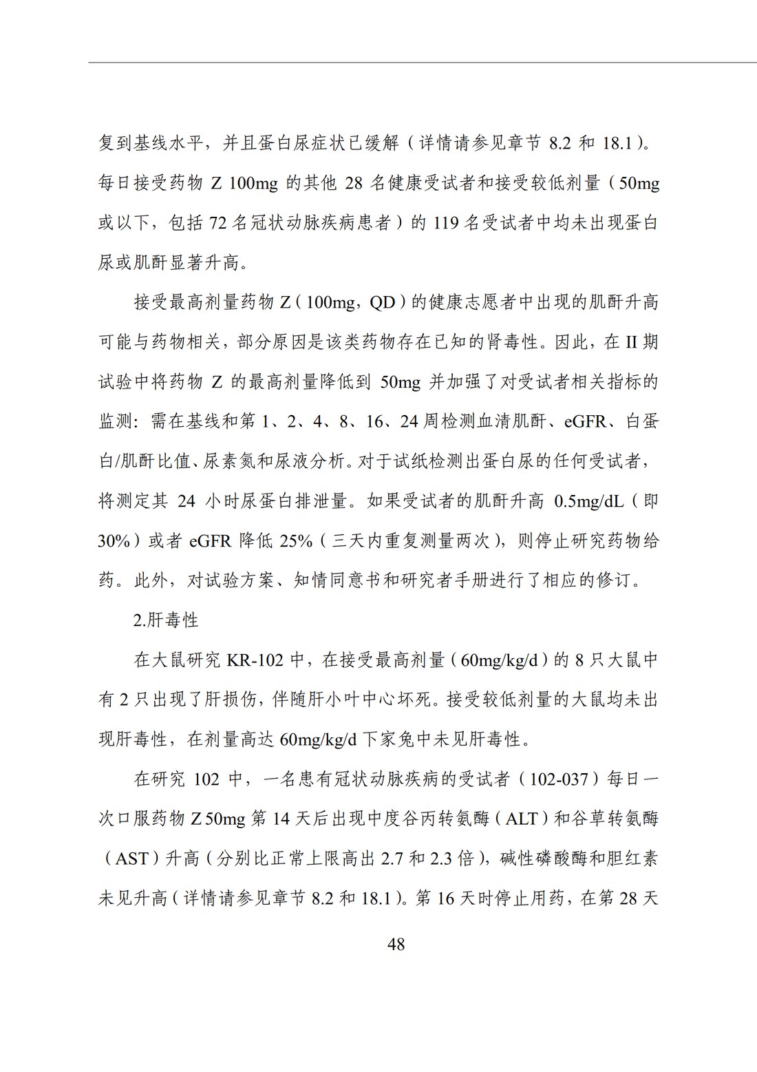 E2F 研发期间安全性更新报告(中文翻译公开征求意见稿)_53.jpg