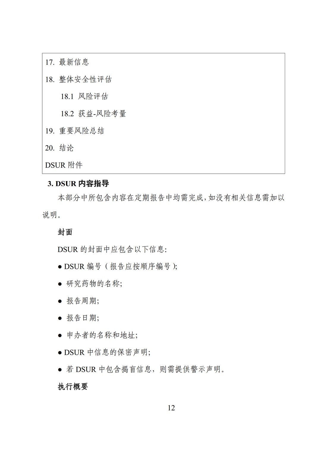 E2F 研发期间安全性更新报告(中文翻译公开征求意见稿)_17.jpg