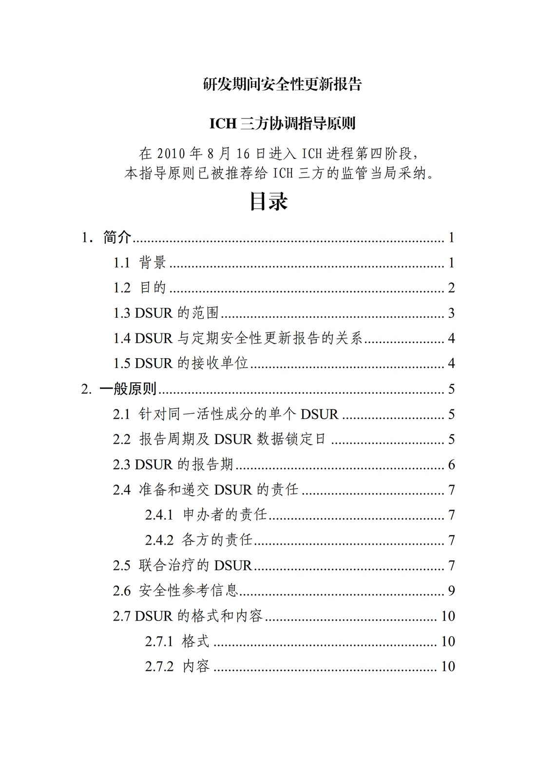 E2F 研发期间安全性更新报告(中文翻译公开征求意见稿)_03.jpg