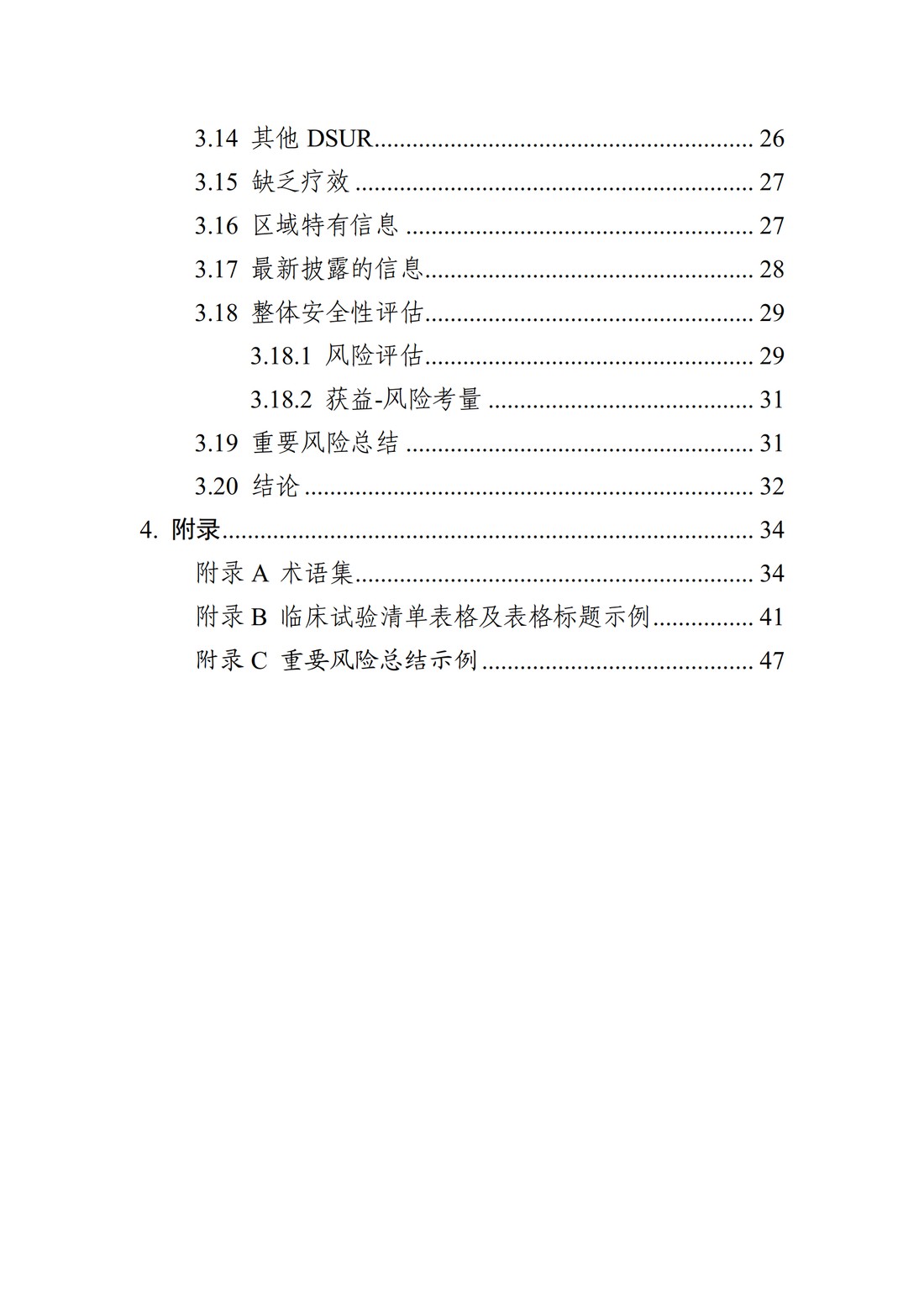 E2F 研发期间安全性更新报告(中文翻译公开征求意见稿)_05.jpg