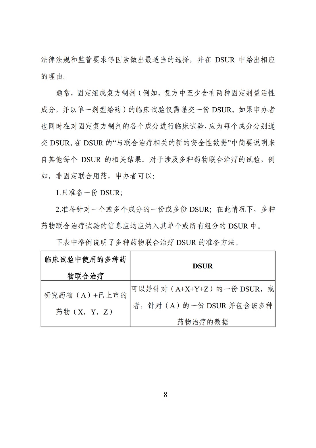 E2F 研发期间安全性更新报告(中文翻译公开征求意见稿)_13.jpg