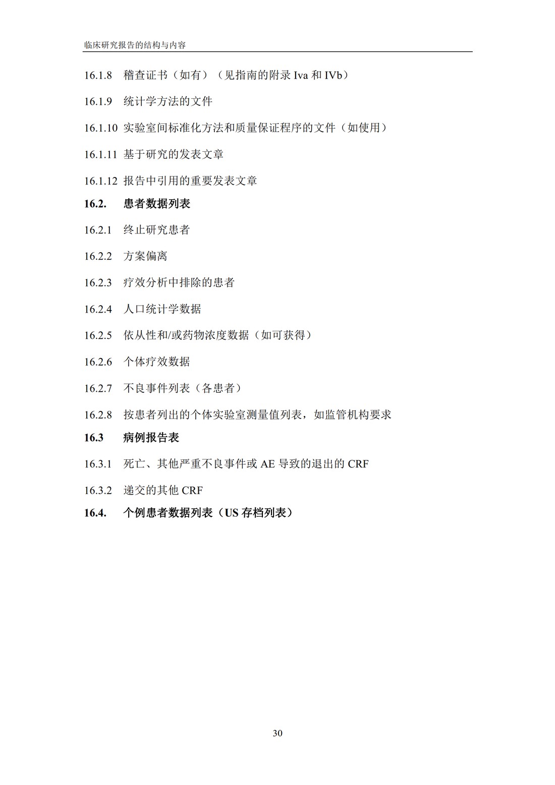 E3 临床研究报告的结构与内容_36.jpg