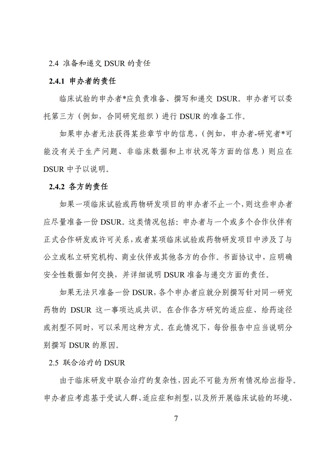 E2F 研发期间安全性更新报告(中文翻译公开征求意见稿)_12.jpg