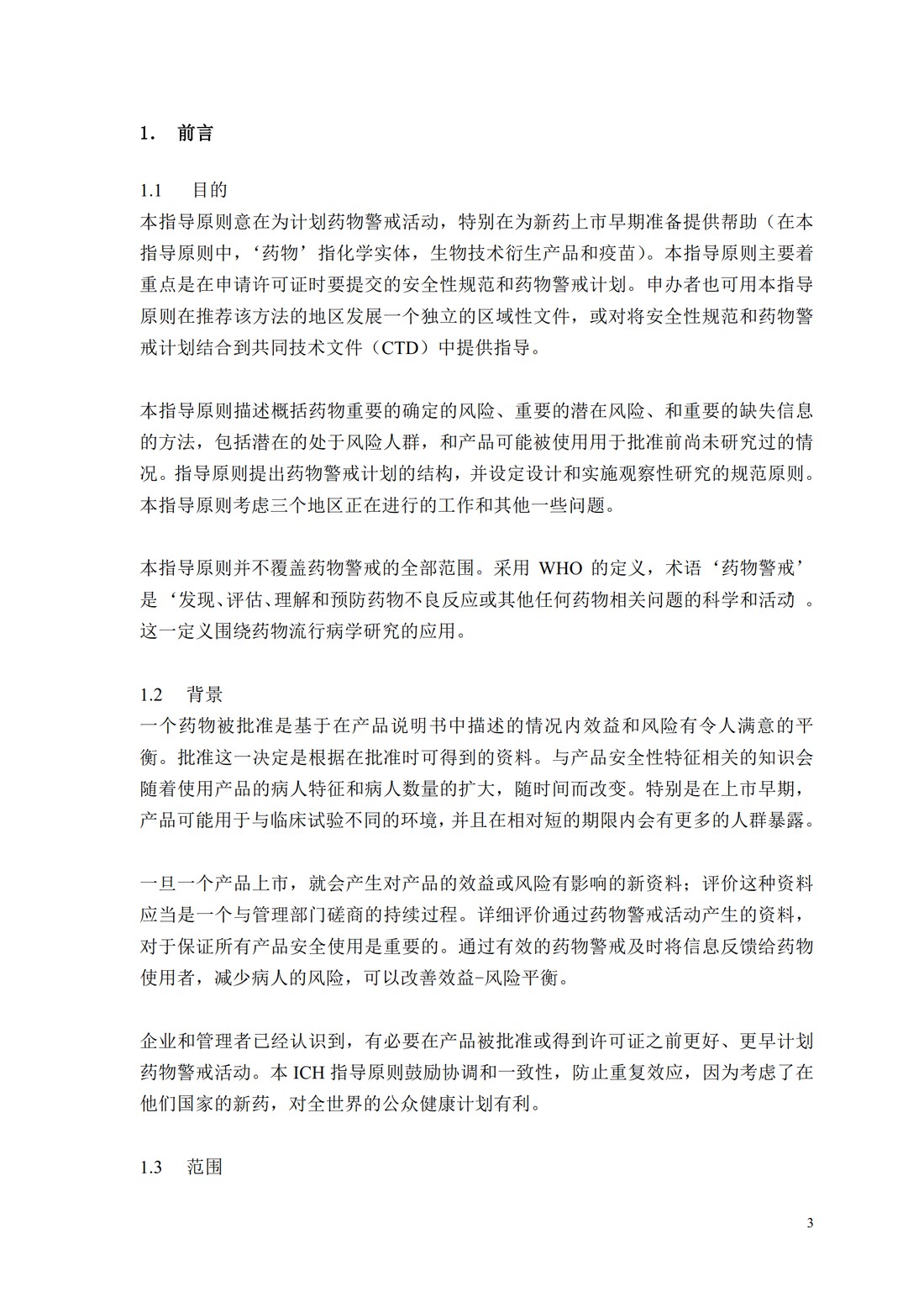 E2E.药物警戒计划_03.jpg