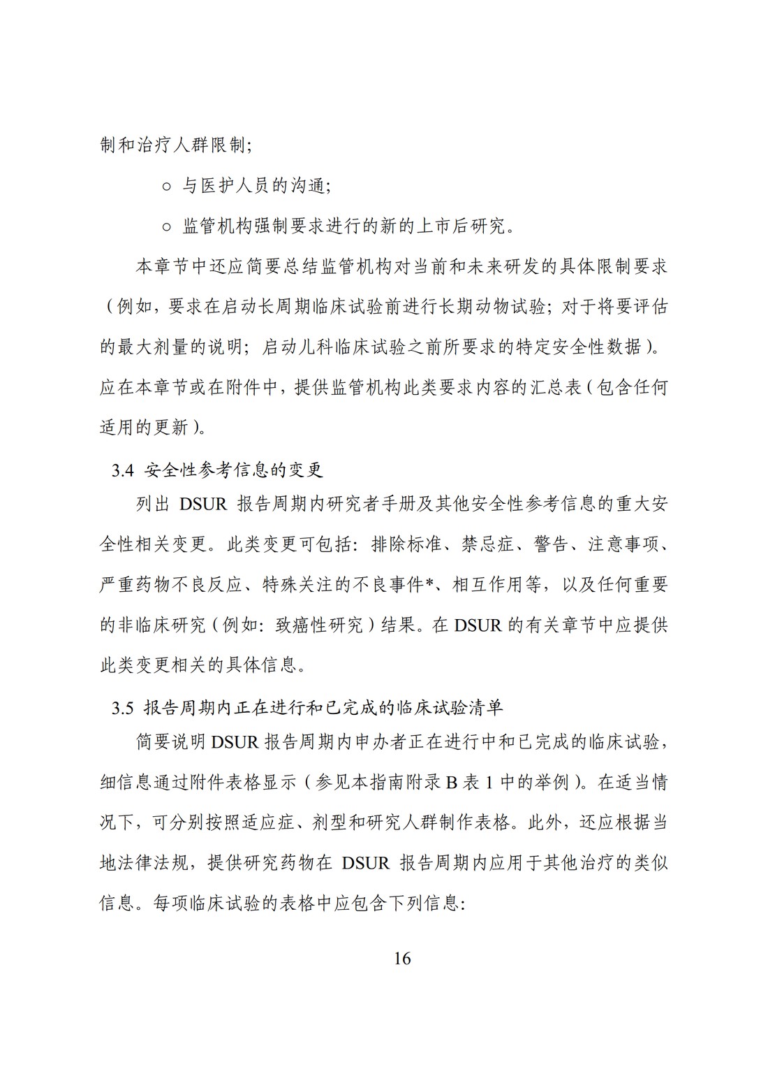 E2F 研发期间安全性更新报告(中文翻译公开征求意见稿)_21.jpg