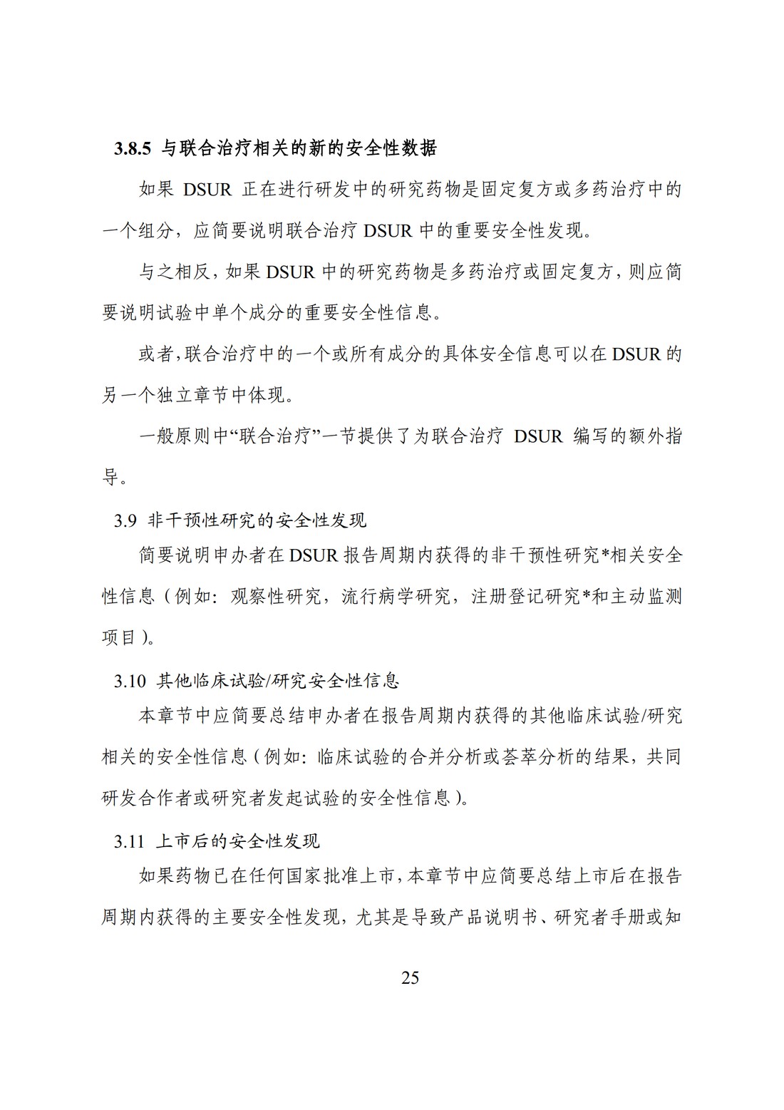 E2F 研发期间安全性更新报告(中文翻译公开征求意见稿)_30.jpg