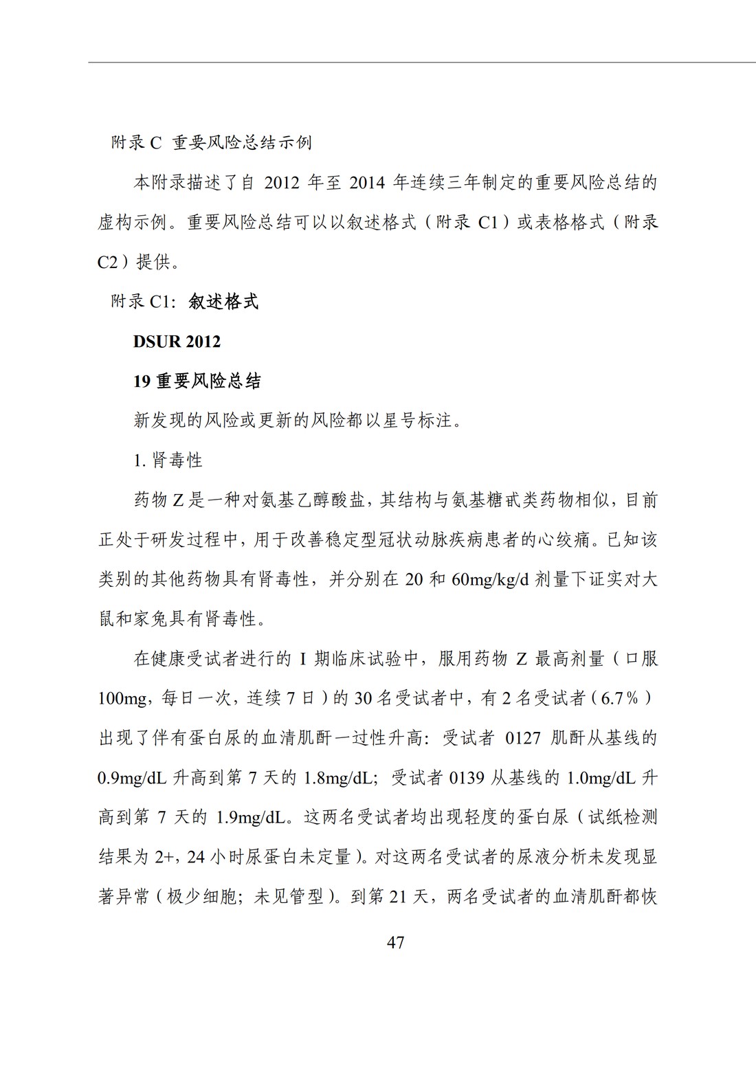 E2F 研发期间安全性更新报告(中文翻译公开征求意见稿)_52.jpg